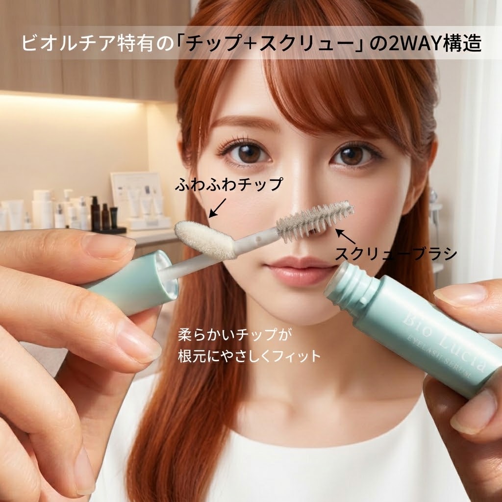 まつ毛の生え際と毛先に塗りやすいビオルチアの極細チップ。