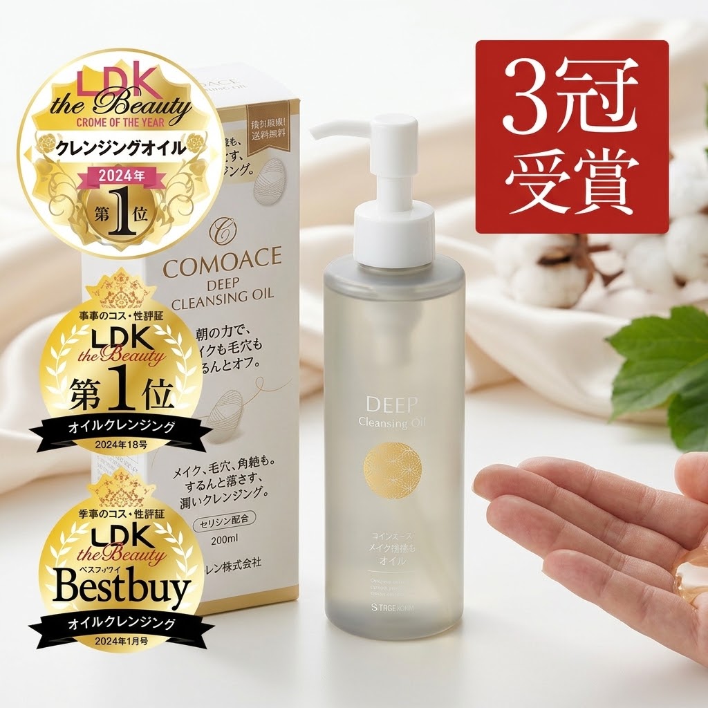 コモエース ディープクレンジングオイルの商品ボトルとパッケージのセット画像。
