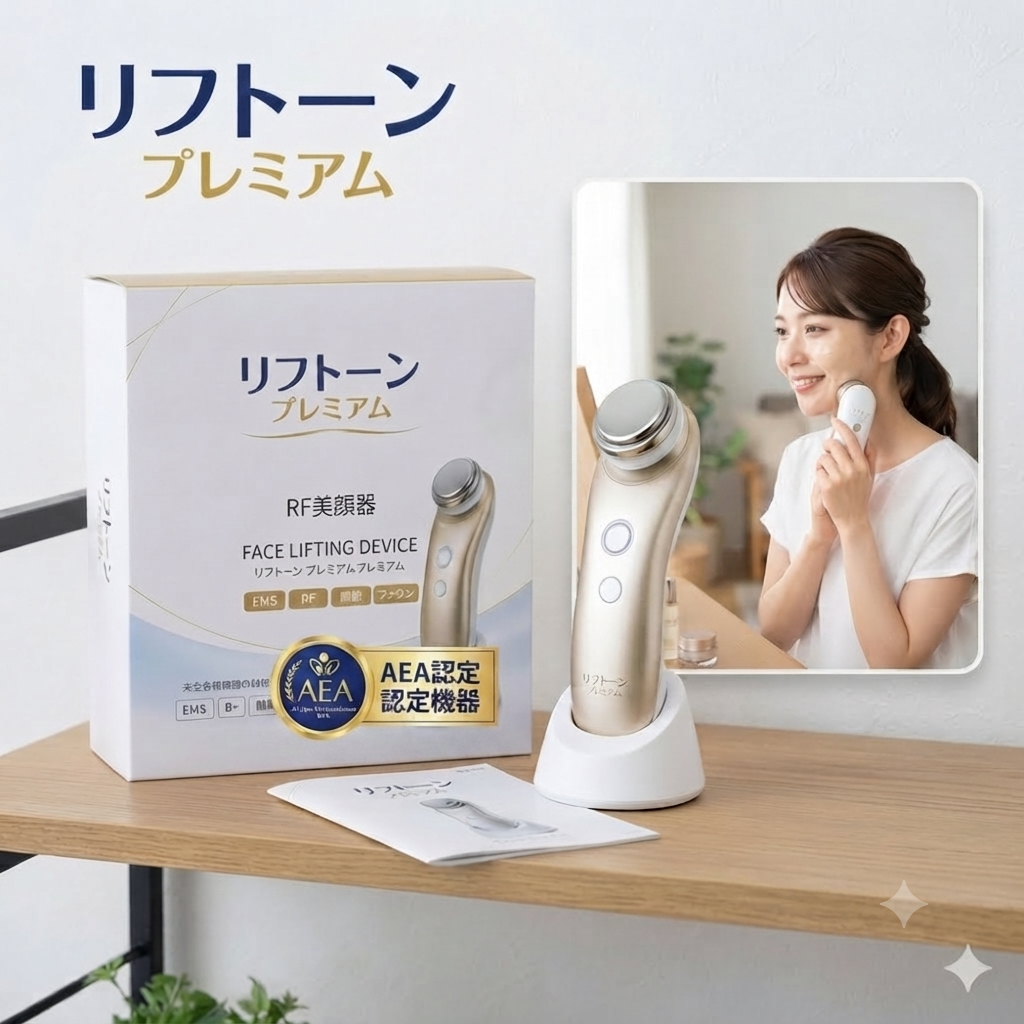 LifTone Premiumの商品画像とパッケージ画像。AEA認定資格を持つ女性エステティシャン施術歴10年の伊藤恵里本人が、実機使用中。