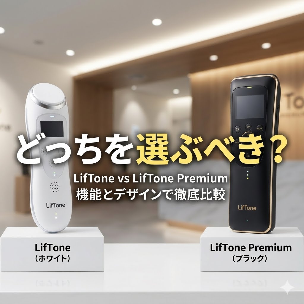 LifToneとLifTone Premiumの商品画像。