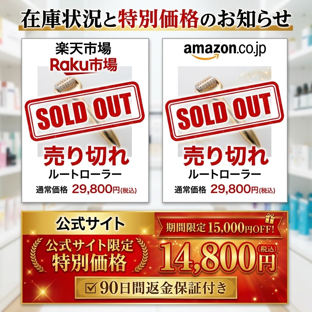ルートローラー 公式サイト販売価格一覧