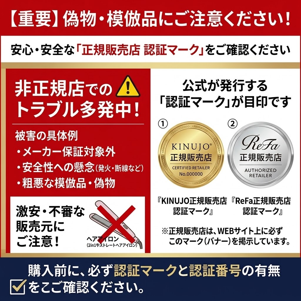 KINUJO（絹女）正規販売店 認証マーク